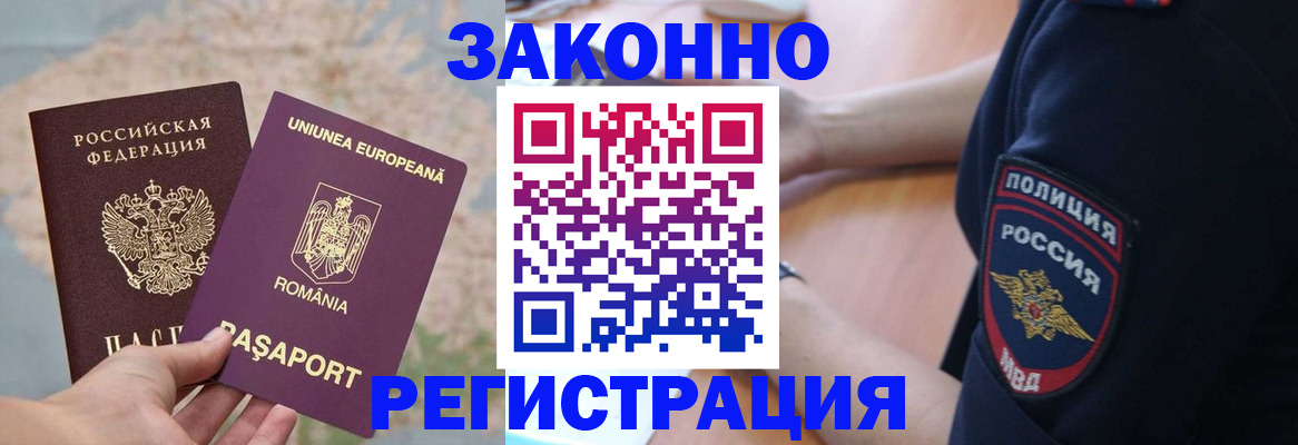 временная регистрация для школы в Сланцах