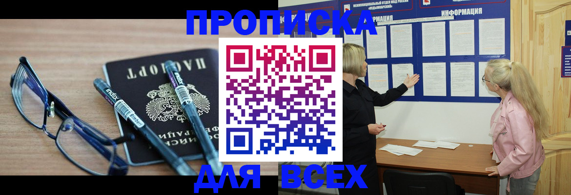 прописка для школы в Сланцах
