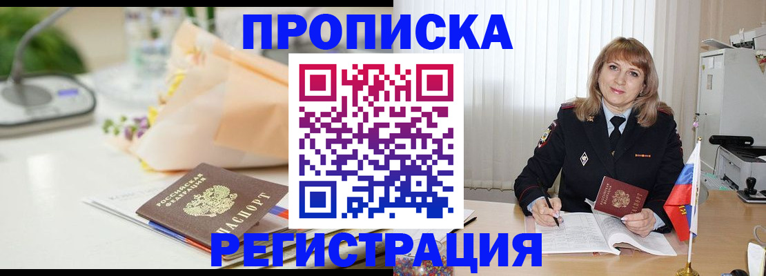прописка для военкомата в Сланцах