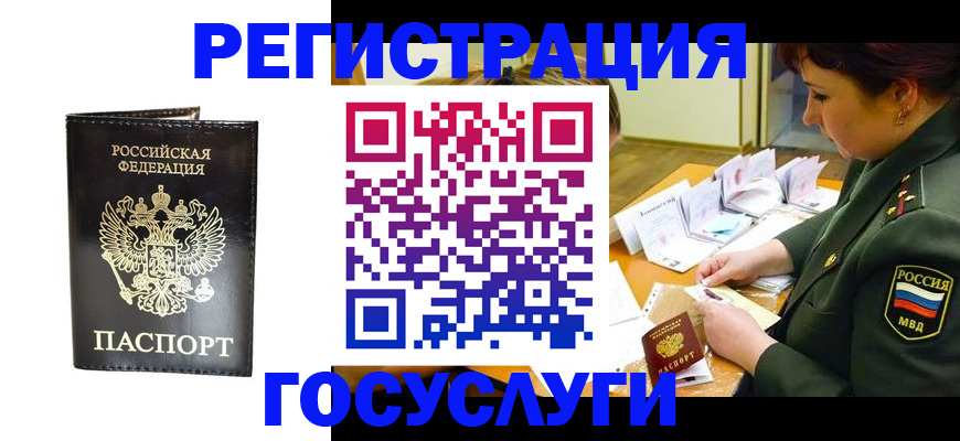 прописка для работы в Сланцах